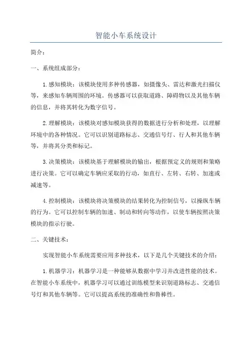 智能小车系统设计