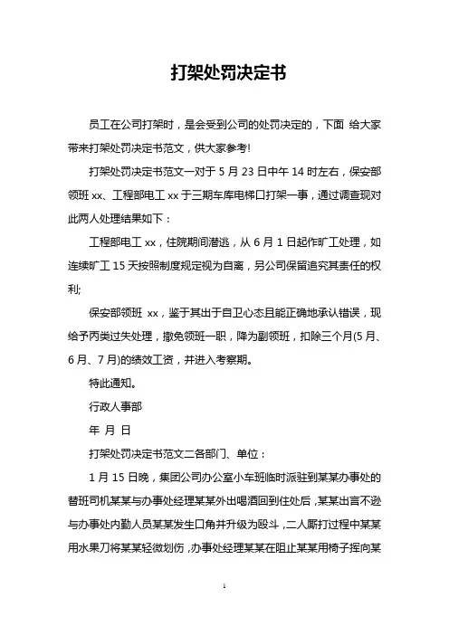 打架处罚决定书