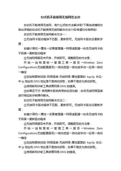 台式机不能使用无线网怎么办
