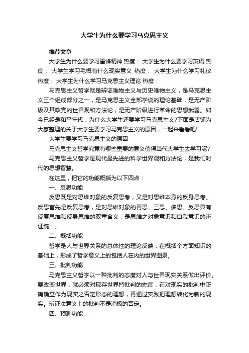 大学生为什么要学习马克思主义