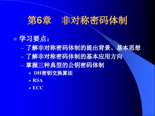 Lecture06-公钥密码体制分析