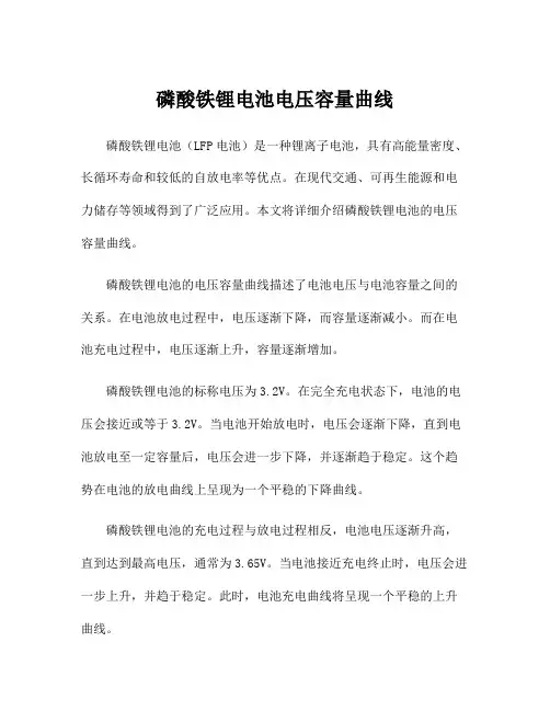 磷酸铁锂电池电压容量曲线