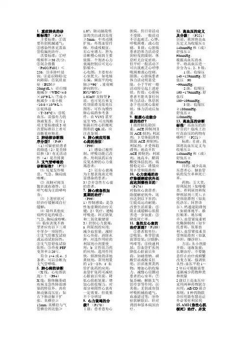 内科学简答题
