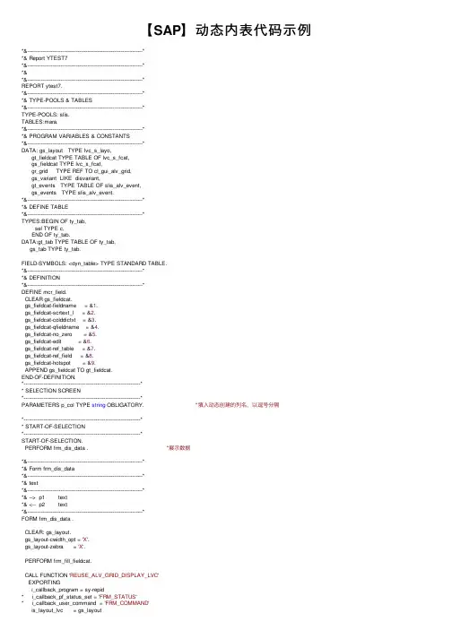 【SAP】动态内表代码示例