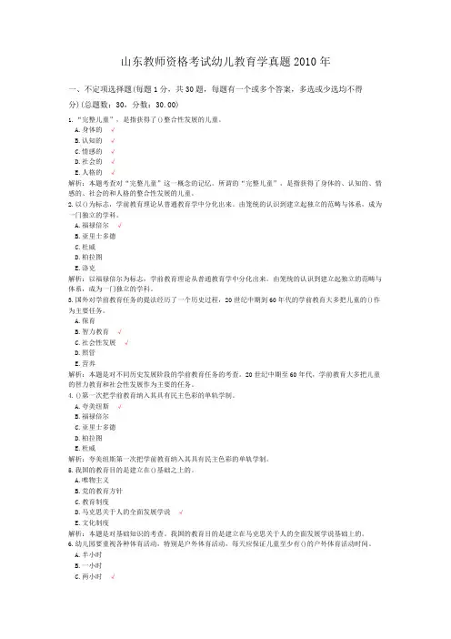 山东教师资格考试幼儿教育学真题2010年