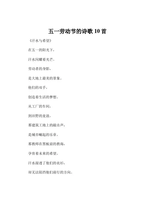 五一劳动节的诗歌10首