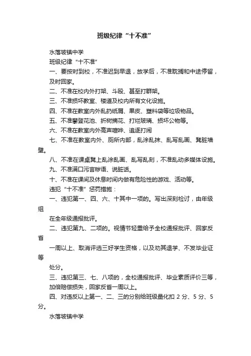 班级纪律“十不准”