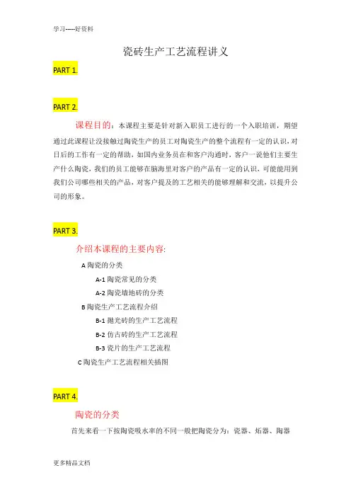 瓷砖生产工艺流程讲义汇编