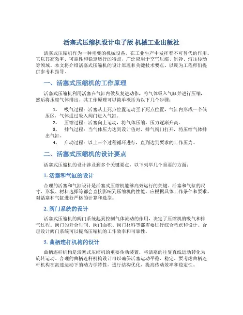 活塞式压缩机设计电子版 机械工业出版社