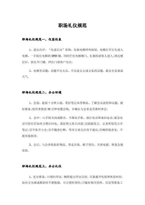 2024年职场礼仪规范_1
