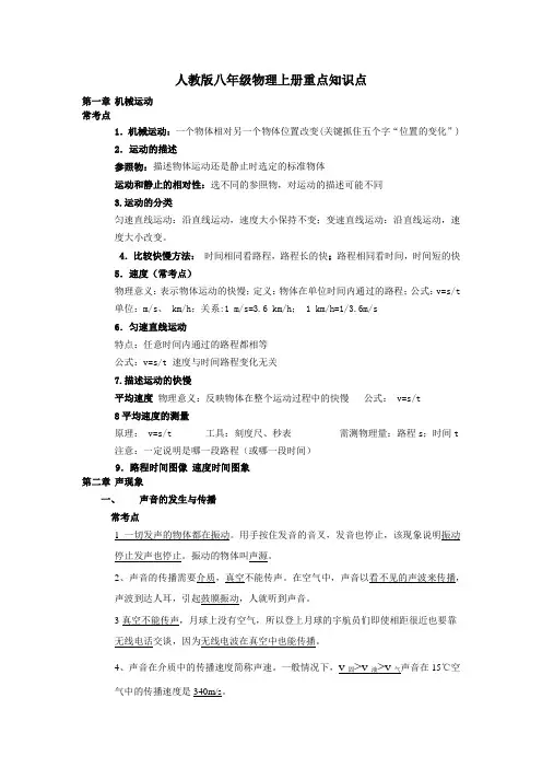 人教版八年级物理上册重点知识点总结