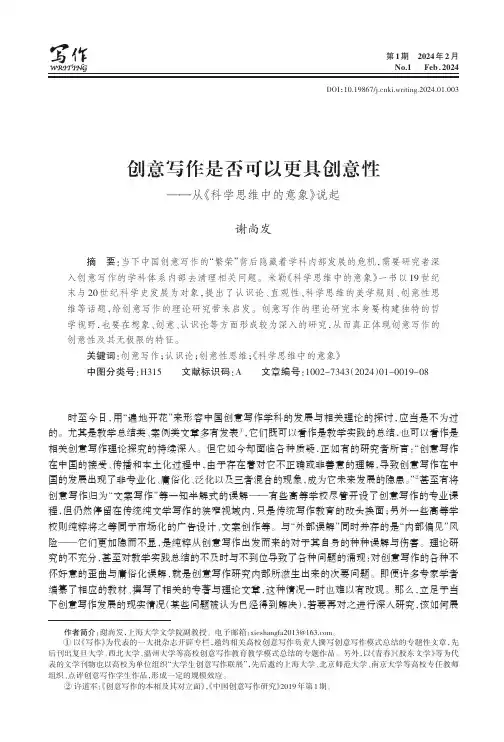 创意写作是否可以更具创意性——从《科学思维中的意象》说起