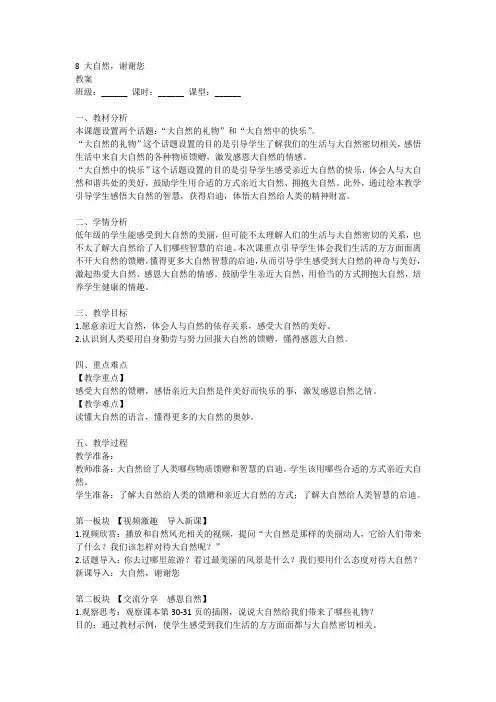 统编版道德与法治一年级下册8大自然,谢谢您(教案)