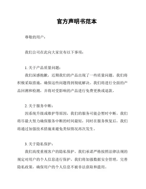 官方声明书范本