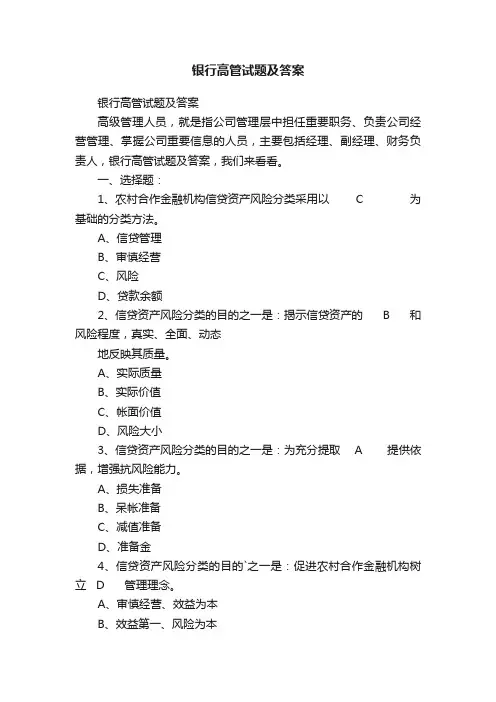 银行高管试题及答案