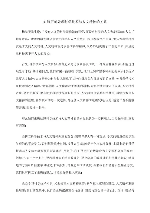 如何正确处理科学技术与人文精神的关系