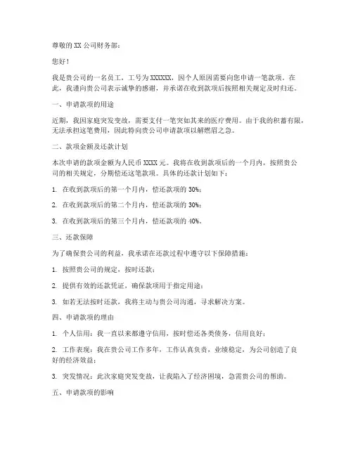 请款申请书范文个人