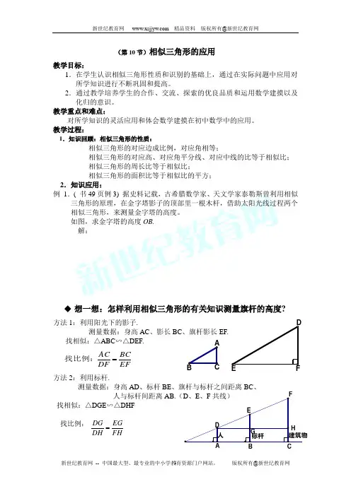 相似全章教案