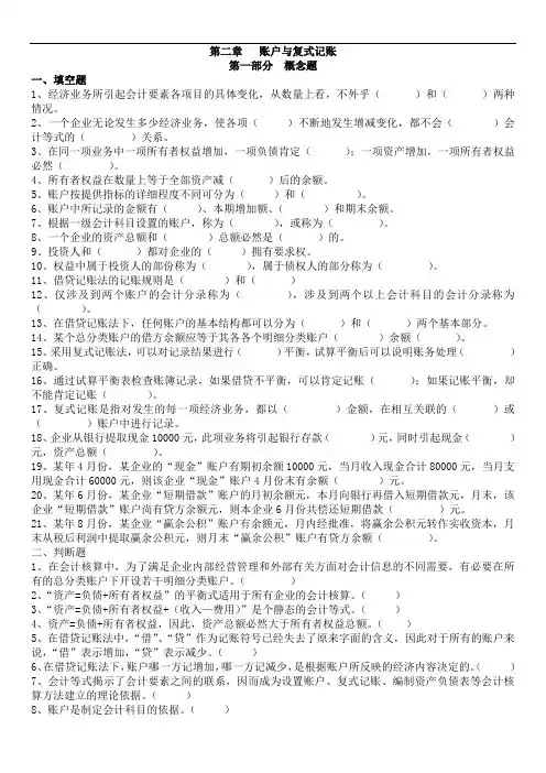 第二章   账户与复式记账