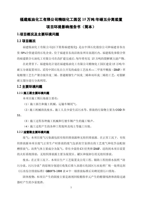 福建炼油化工有限公司