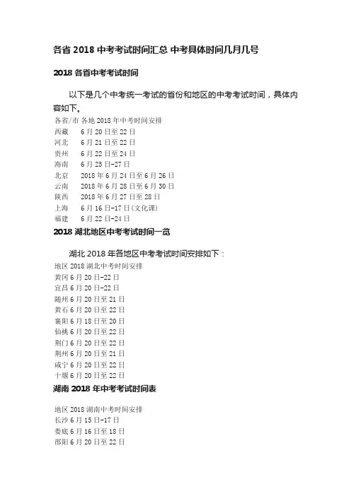 各省2018中考考试时间汇总中考具体时间几月几号