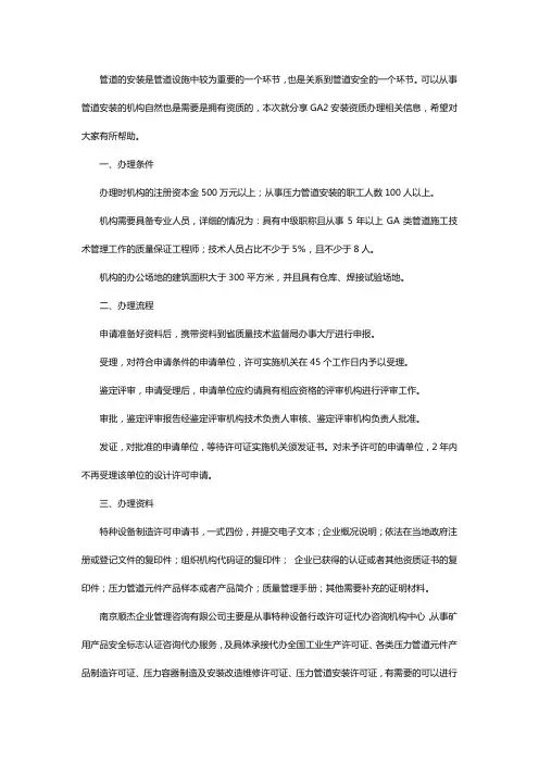 代办压力管道GA2安装资质
