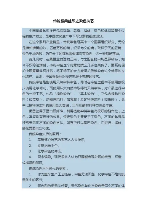 传统蚕桑丝织之染色技艺