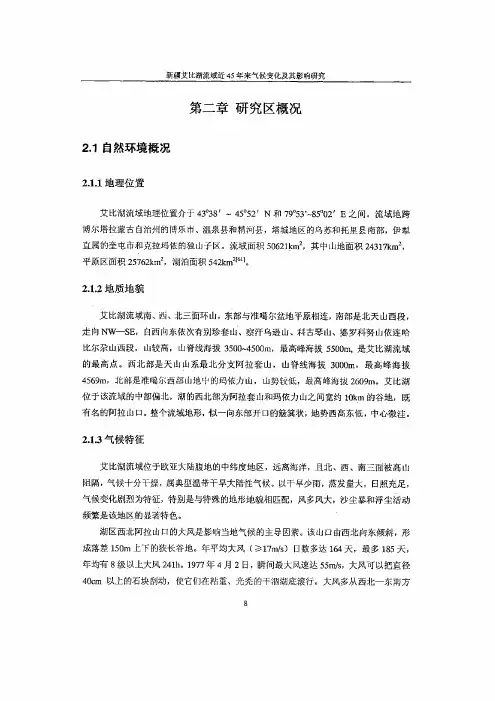 艾比湖流域自然概况