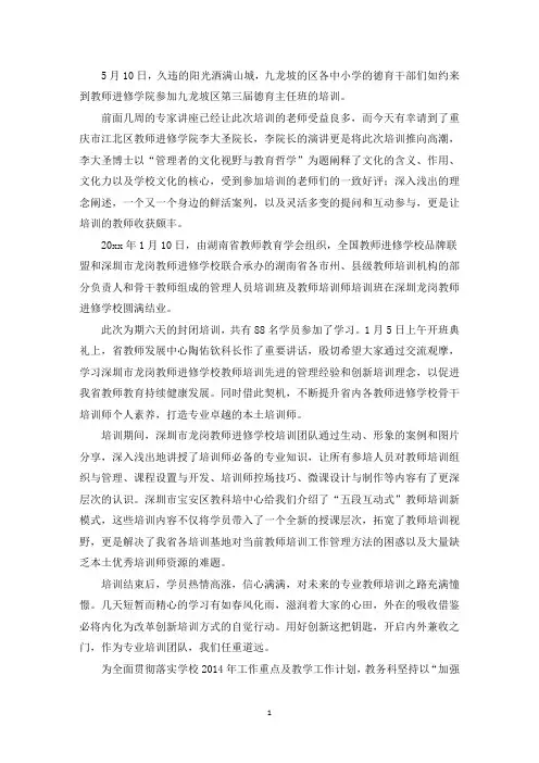 精选教师培训通讯稿5篇大全