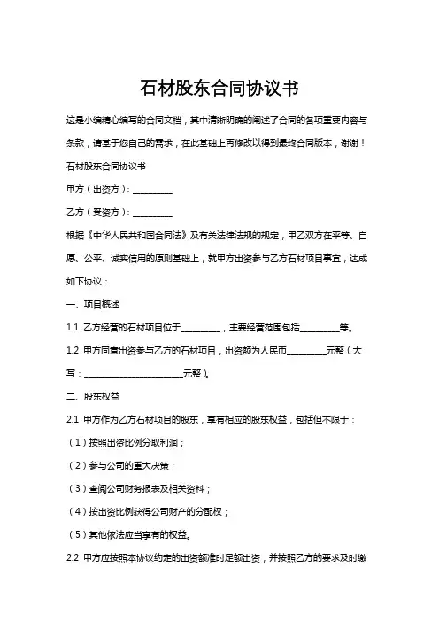 石材股东合同协议书