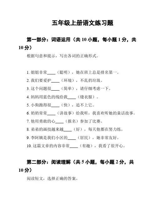 五年级上册语文练习题