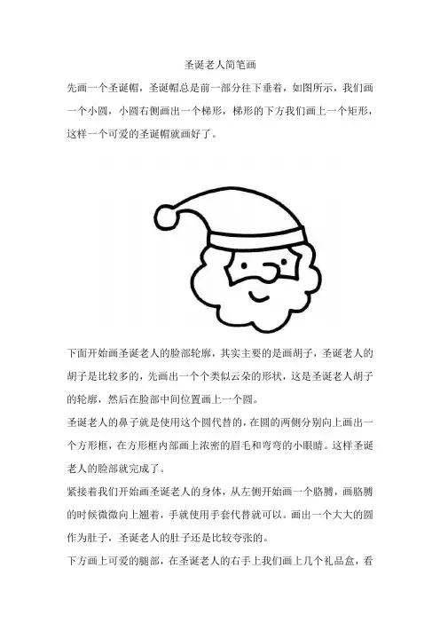 圣诞老人简笔画