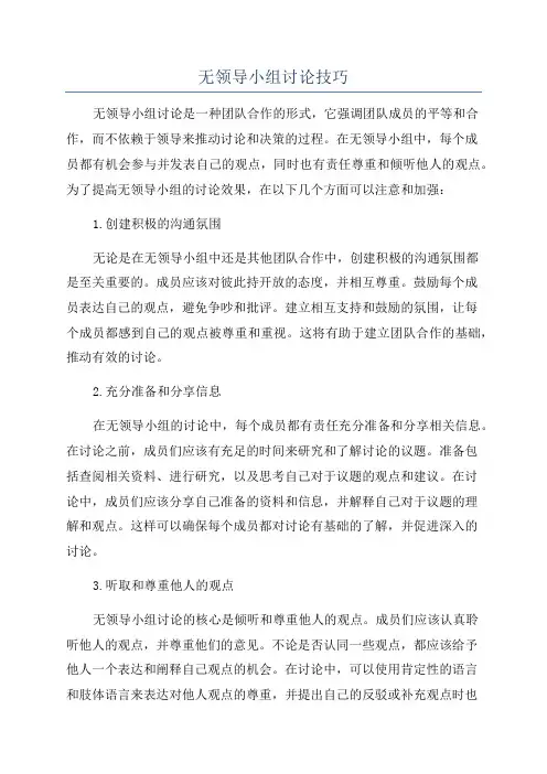 无领导小组讨论技巧