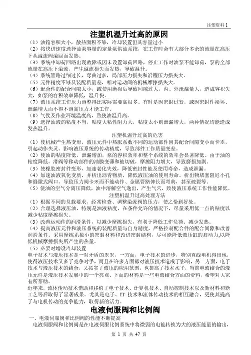 注塑机温升过高的原因