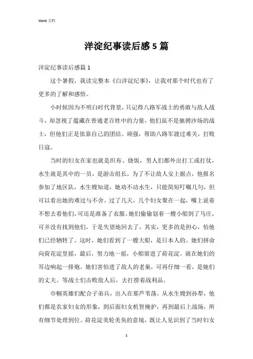 洋淀纪事读后感5篇
