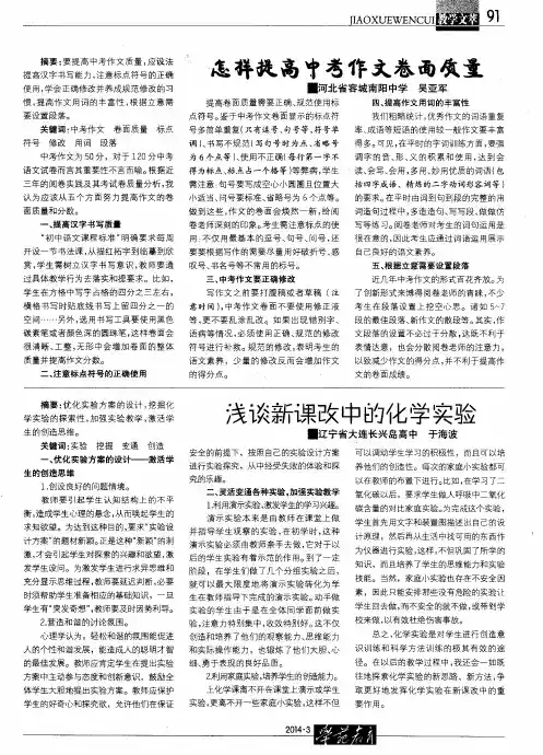 浅谈新课改中的化学实验