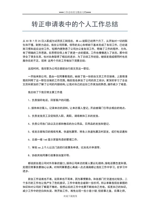2019年最新广电局个人工作小结工作总结文档【五篇】