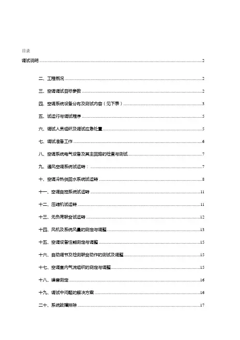 中央空调调试方案(修改)