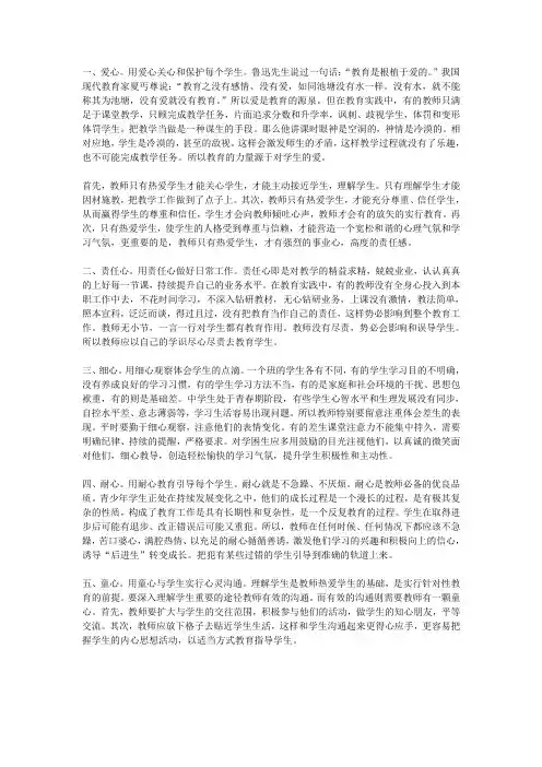 教师的五心是什么