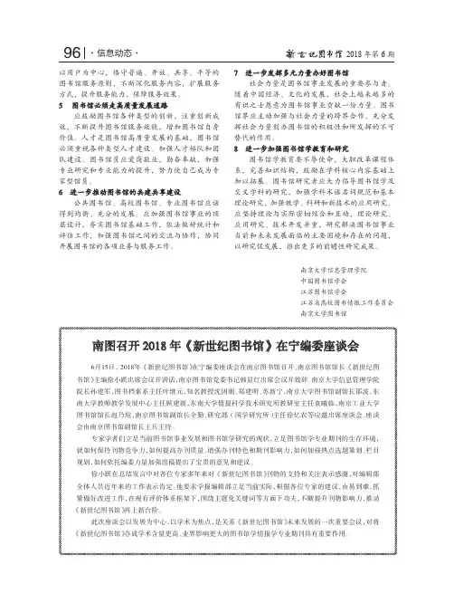 南图召开2018年《新世纪图书馆》在宁编委座谈会