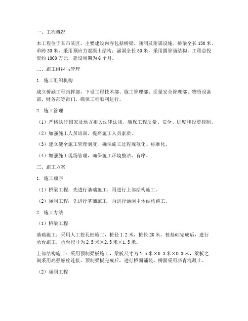 桥涵工程施工方案