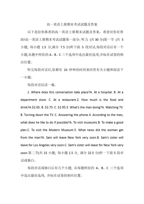 (完整)高一英语上册期末考试试题及答案,推荐文档