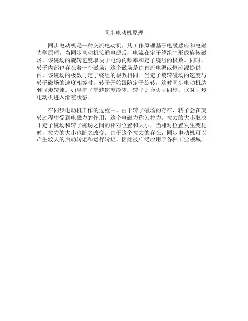 同步电动机原理
