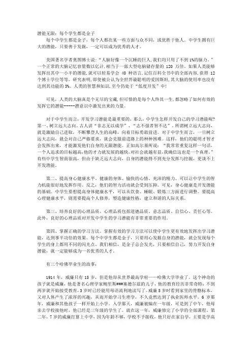 优秀中学生的12堂金牌成长课_第六课 优秀中学生必上的潜能挖掘课