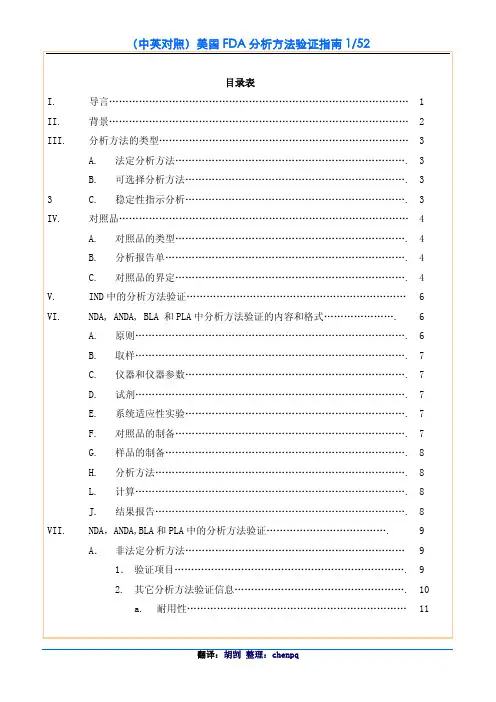 FDA指南中文版