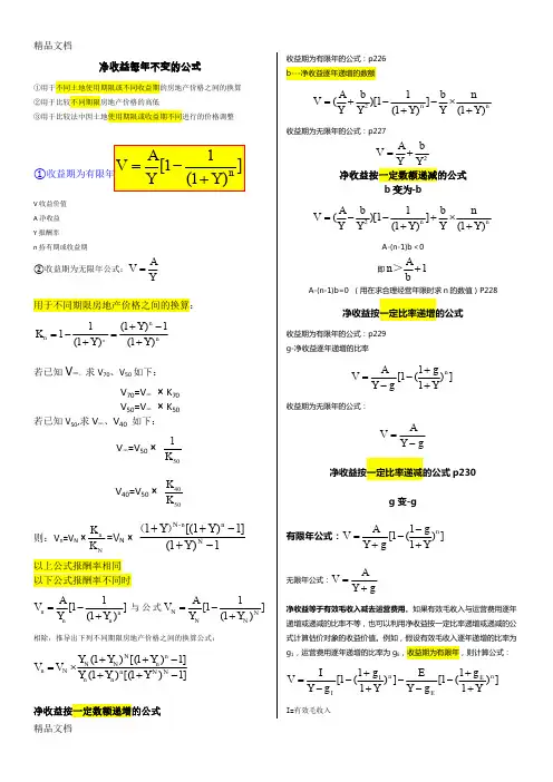 房地产估价理论-收益法部分主要公式(汇编)