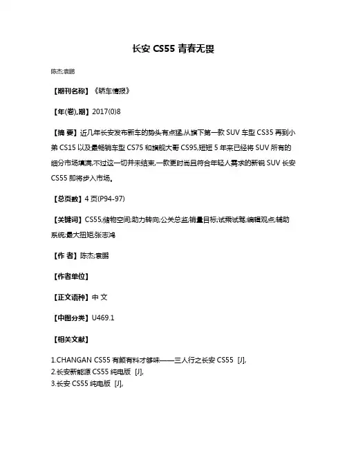 长安CS55 青春无畏