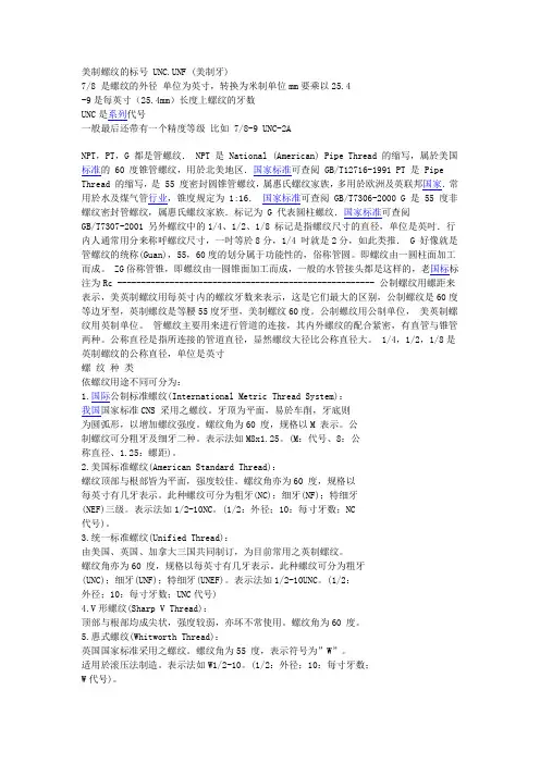 美制螺纹的标号 UNC