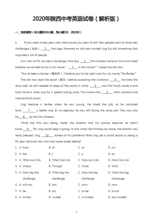 2020年陕西中考英语试卷(解析版)