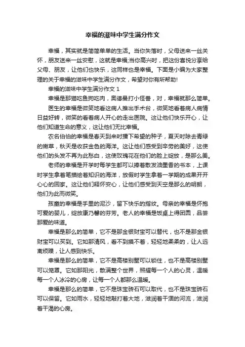 幸福的滋味中学生满分作文